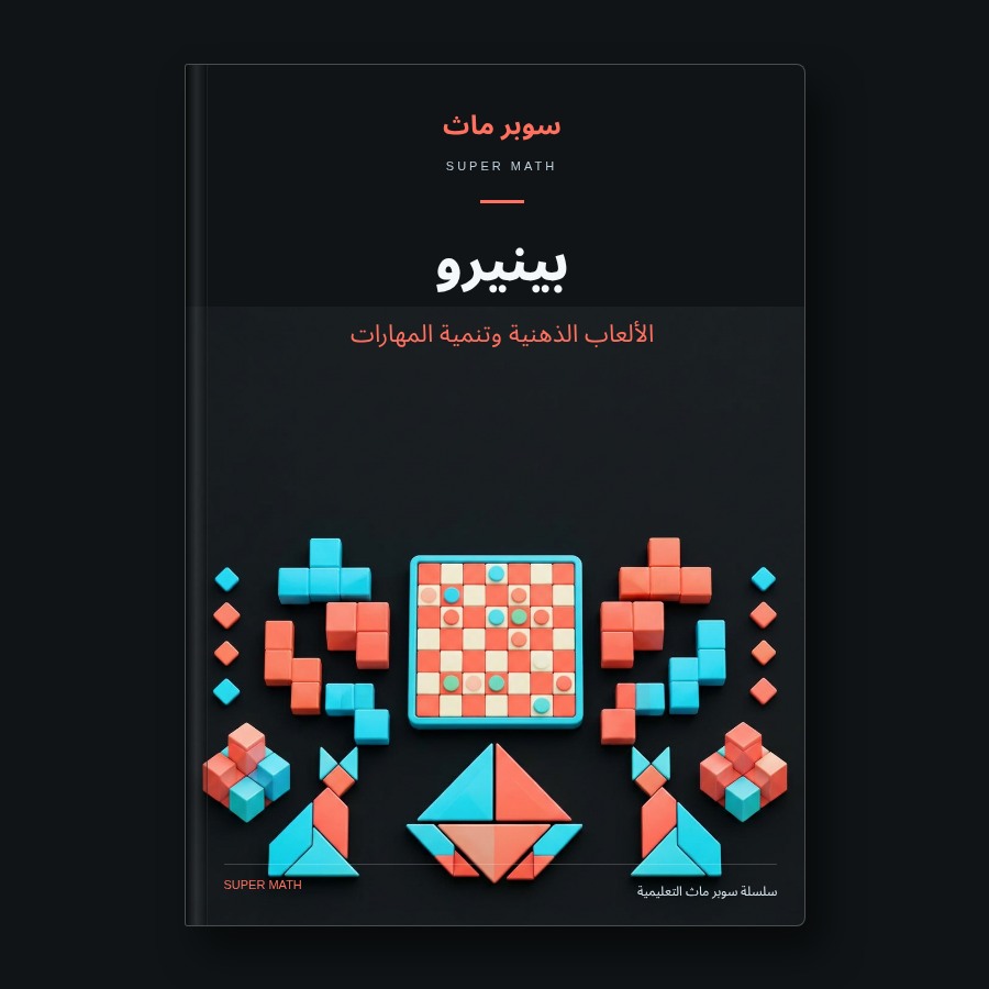 كتاب بينيرو