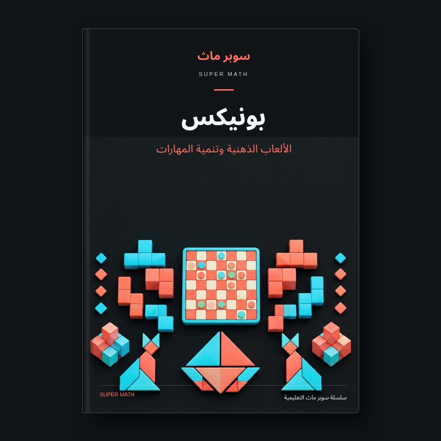 كتاب بونيكس