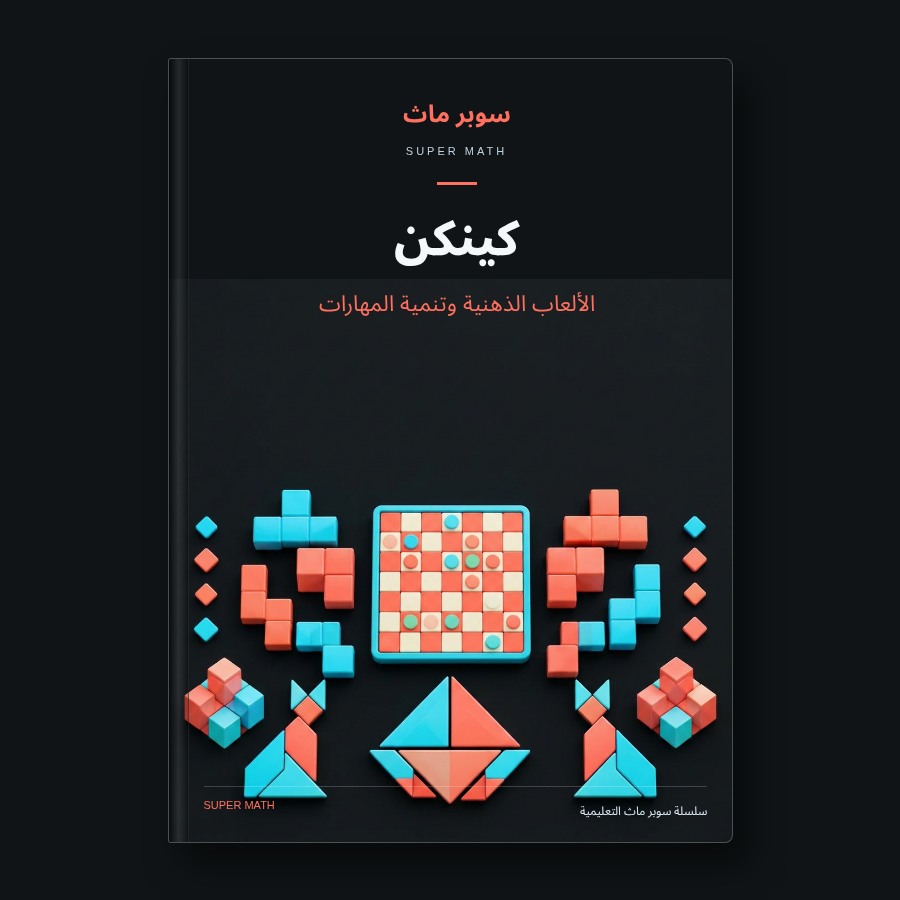 كتاب كينكن
